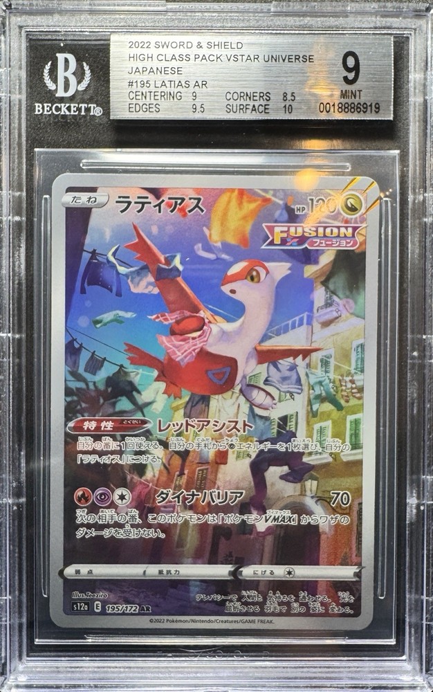BGS 9 LATIAS 195/172 AR VSTAR UNIVERSE S12a 2022 JAPANESE POKEMON TCG GEM MINT
