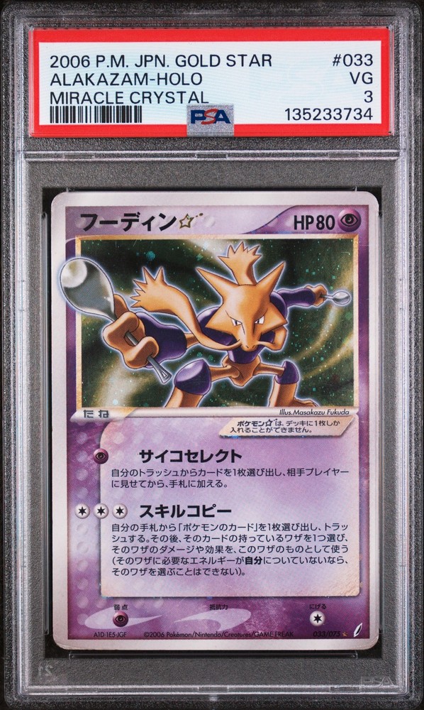 2006 POKEMON JAPANESE MIRACLE CRYSTAL GOLD STAR #033 ALAKAZAM-HOLO PSA 3