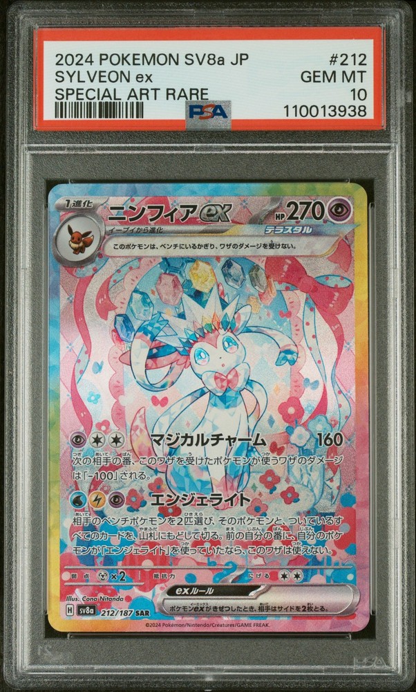 2024 POKEMON JAPANESE SV8A-TERASTAL FEST EX SPECIAL ART RARE SYLVEON EX PSA 10