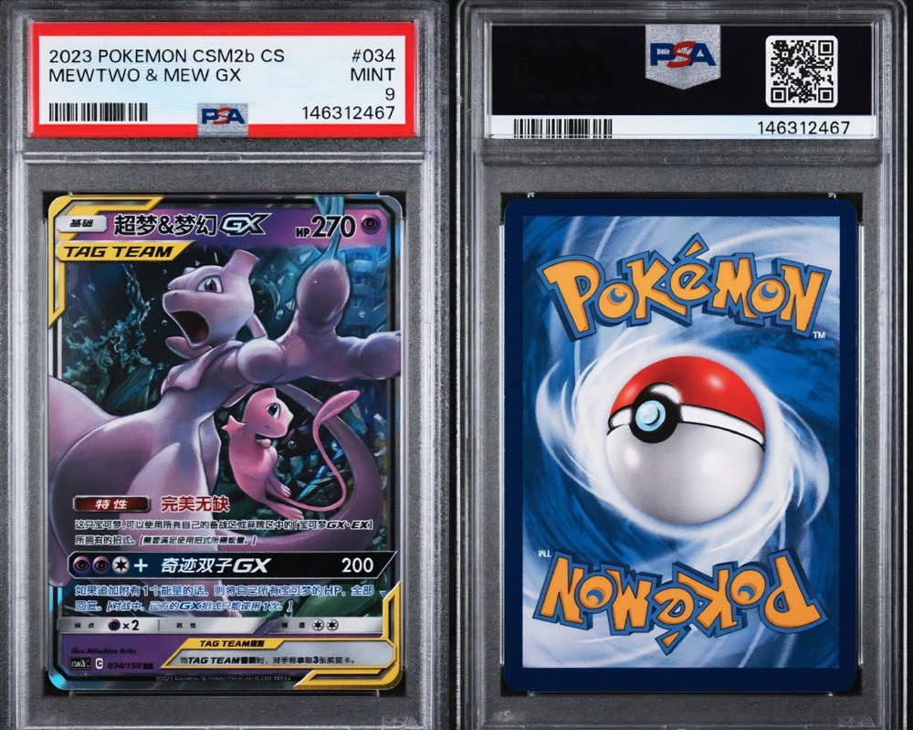 2023 POKEMON SIMPLIFIED CHINESE SHINING SYNERGY: CSM2b #034 MEWTWO & MEW PSA 9 