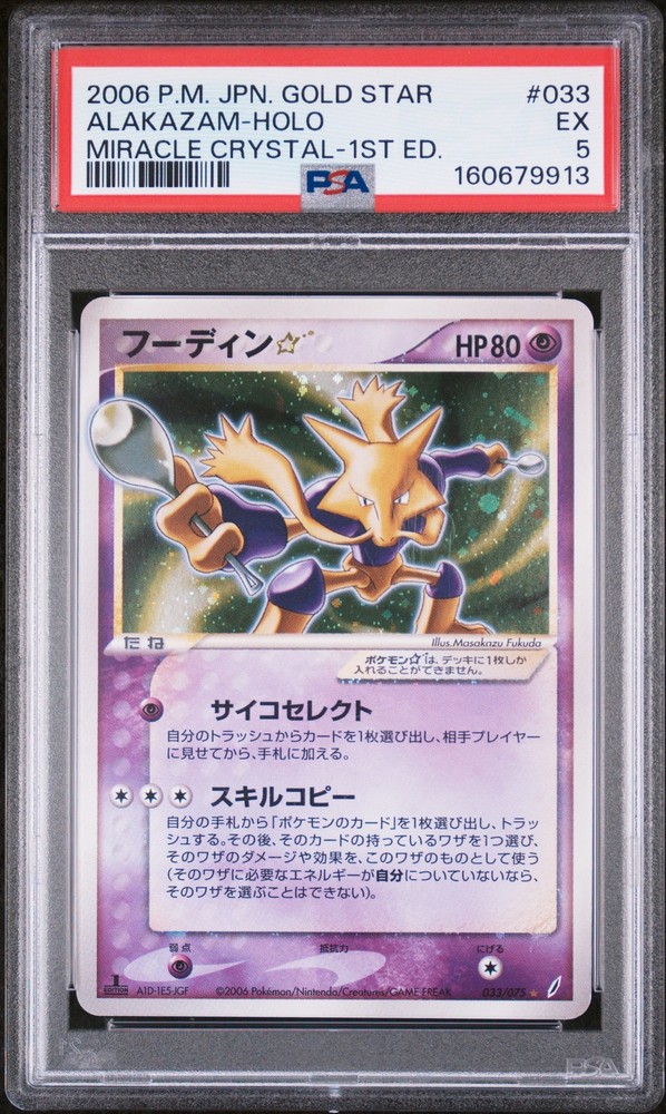 2006 POKEMON JAPANESE MIRACLE CRYSTAL GOLD STAR-1ST EDITION ALAKAZAM-HOLO PSA 5