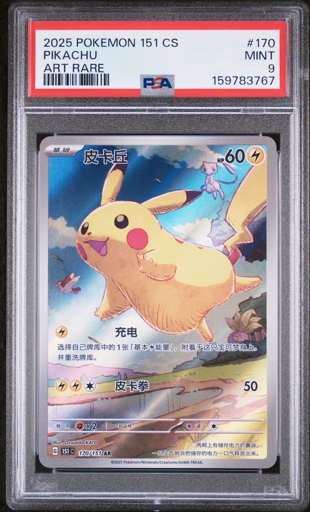 2025 POKEMON SIMPLIFIED CHINESE 151 C-COLLECTION 151 ART RARE #170 PIKACHU PSA 9