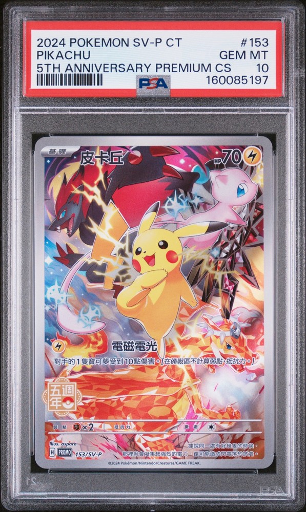 2024 POKEMON TRADITIONAL CHINESE 5TH ANNIVERSARY PREMIUM CARD PIKACHU PSA 10