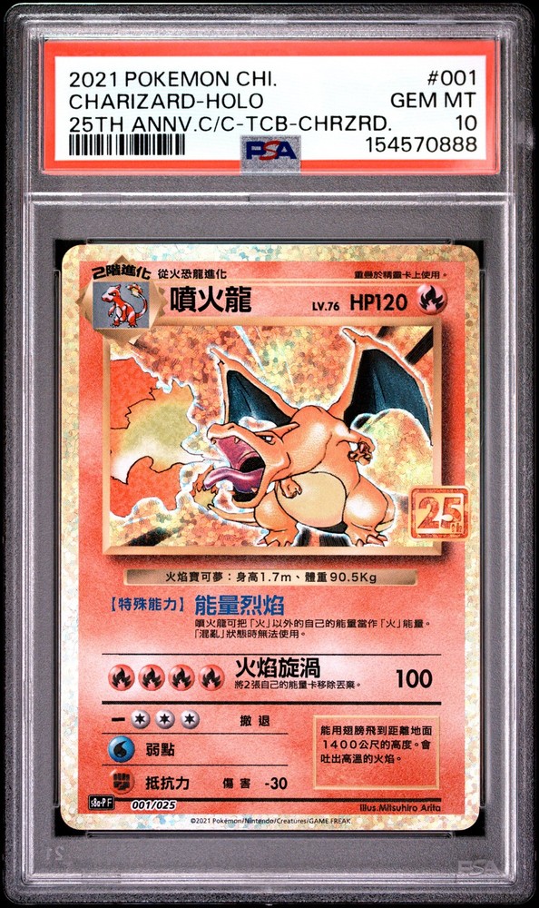 2021 POKEMON CHINESE 25TH ANNIVERSARY CLASSIC COLLECTION CHARIZARD-HOLO PSA 10