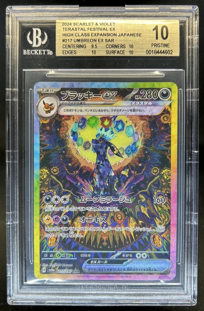 2024 Pokemon JP Umbreon ex PRISTINE Special Art Rare #217/187 BGS 10