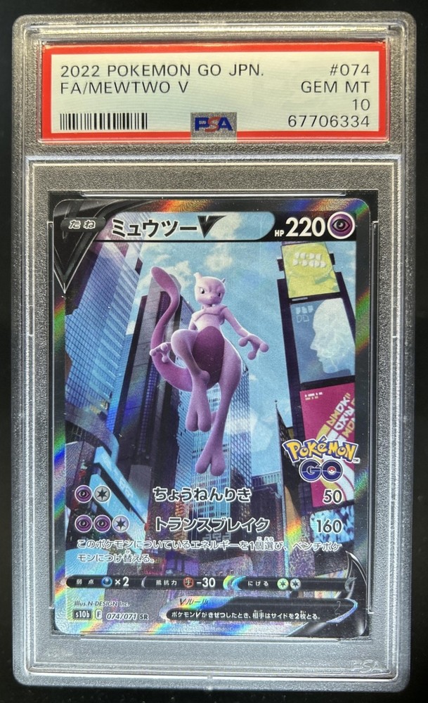 2022 Pokemon SWSH Go JP Mewtwo V Super Rare #074/071 PSA 10 GEM MINT