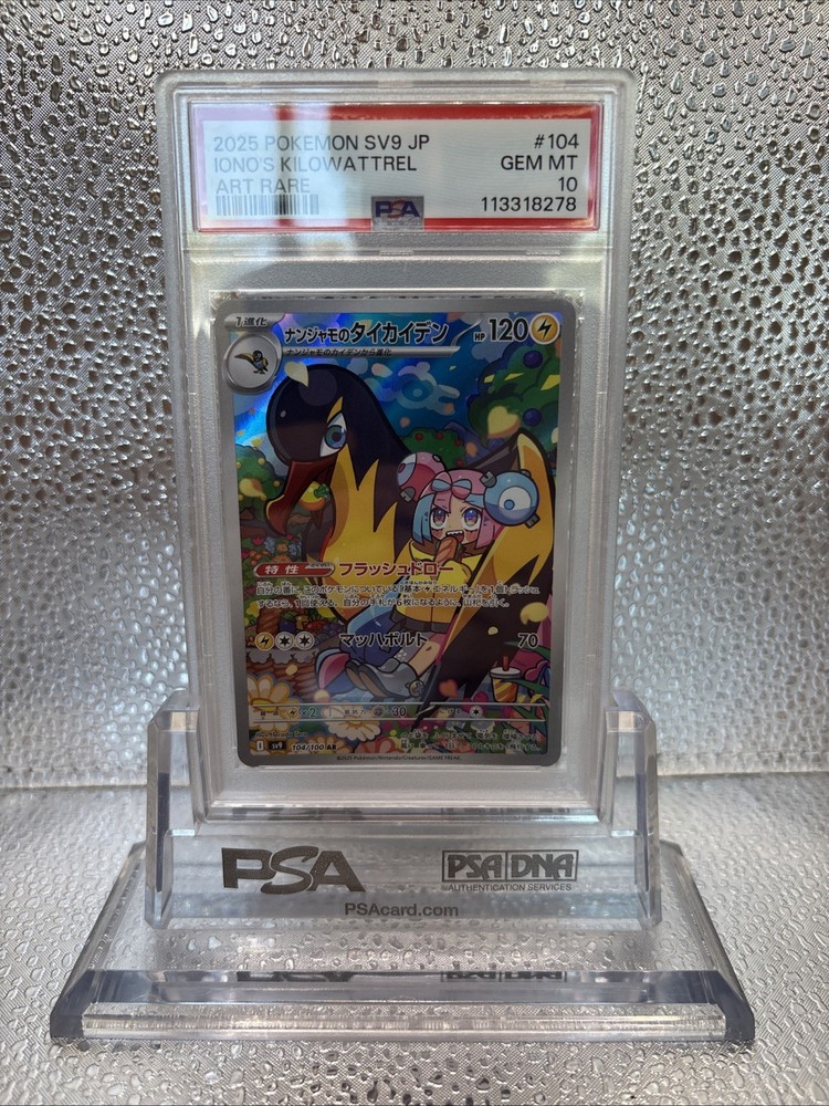 2025 POKEMON JAPANESE SV9-BATTLE PARTNERS ART RARE IONO'S KILOWATTREL PSA 10