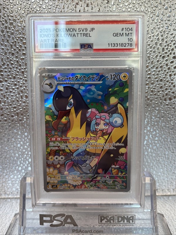 2025 POKEMON JAPANESE SV9-BATTLE PARTNERS ART RARE IONO'S KILOWATTREL PSA 10 view 2