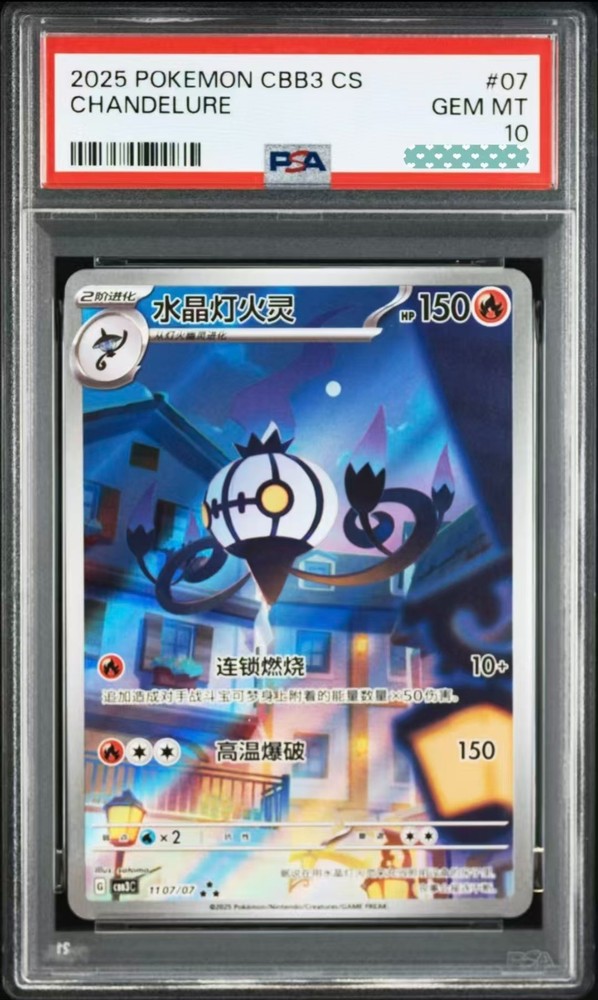 PSA 10 Light Play Pokemon Chandelure 11 07/07 Gem Pack Vol.3 CBB3C Chinese