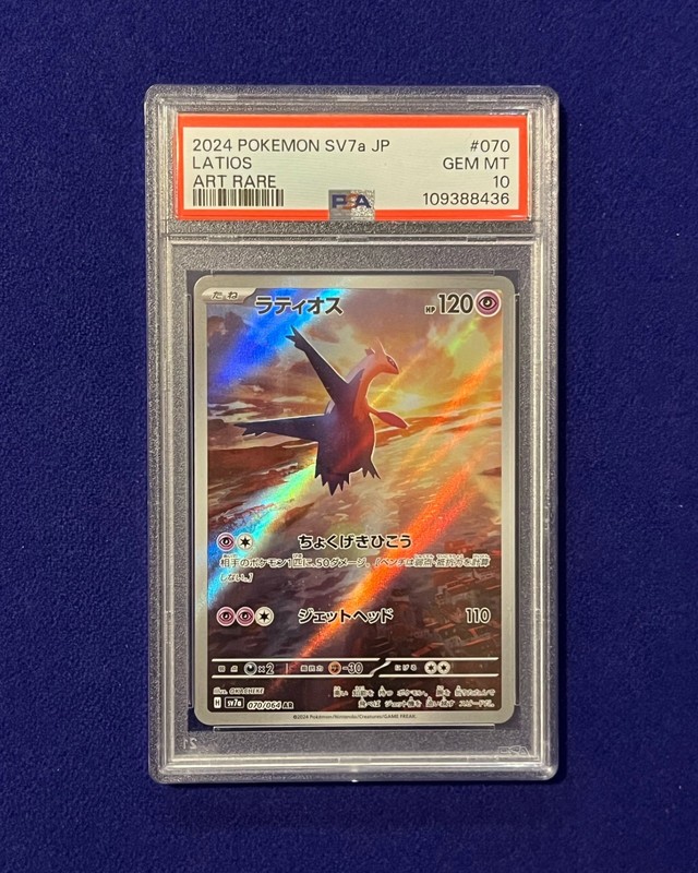 PSA 10 Latios #70 Japanese Paradise Dragona 2024 Pokemon GEM MINT