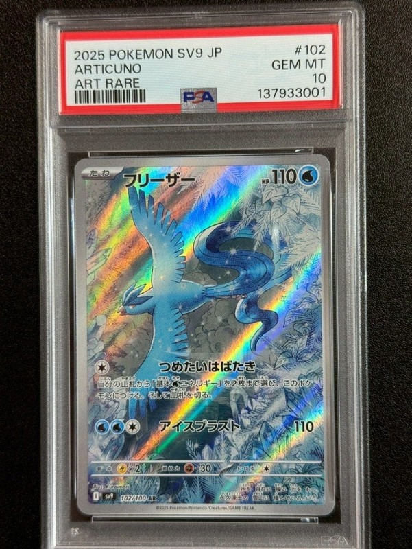 31814# Articuno 102/100 AR PSA 10 GEM MT Sv9 Pokemon Japanese Battle Partners
