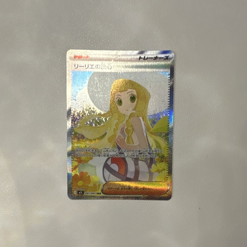 Japanese Lillie's Determination SAR 091/063 Pokemon Card Full Art Trainer