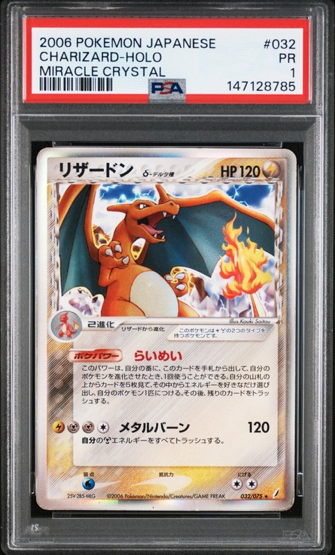 [PSA 1] CHARIZARD HOLO 2006 MIRACLE CRYSTAL JAPANESE 032/075