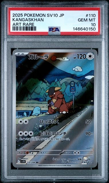 PSA 10 GEM MINT Kangaskhan Art Rare SV10 JP 2025 Pokemon 110/098