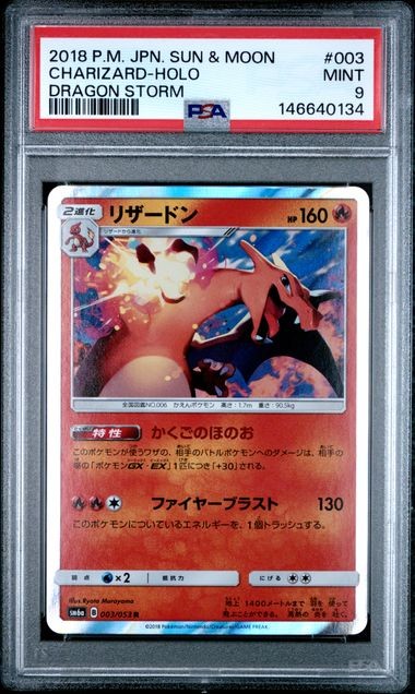 PSA 9 MINT Charizard Dragon Storm Holo JPN 2018 Pokemon SM 003/053