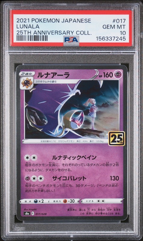 2021 Pokemon Lunala #017 PSA 10 GEM MT Japanese 25th Anniversary Collection