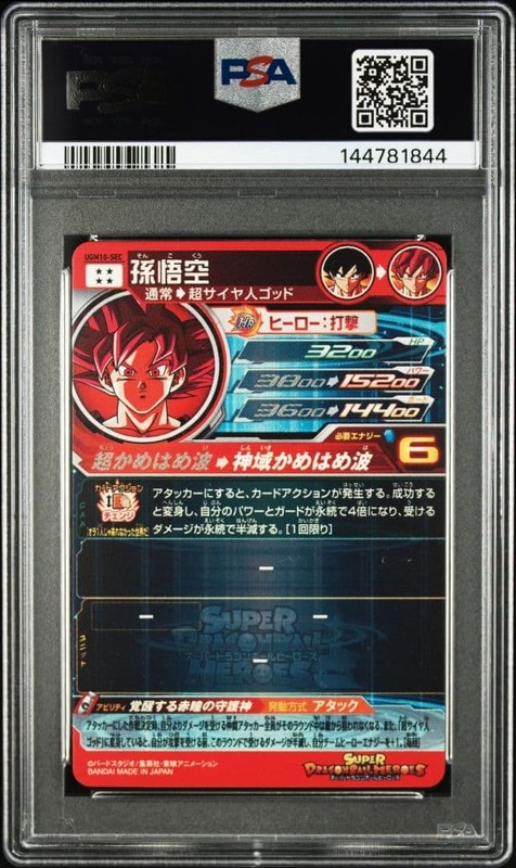 PSA 10 Goku Dragon Ball Z Limited Edition Card Secret Rare Dragon Ball Card view 2