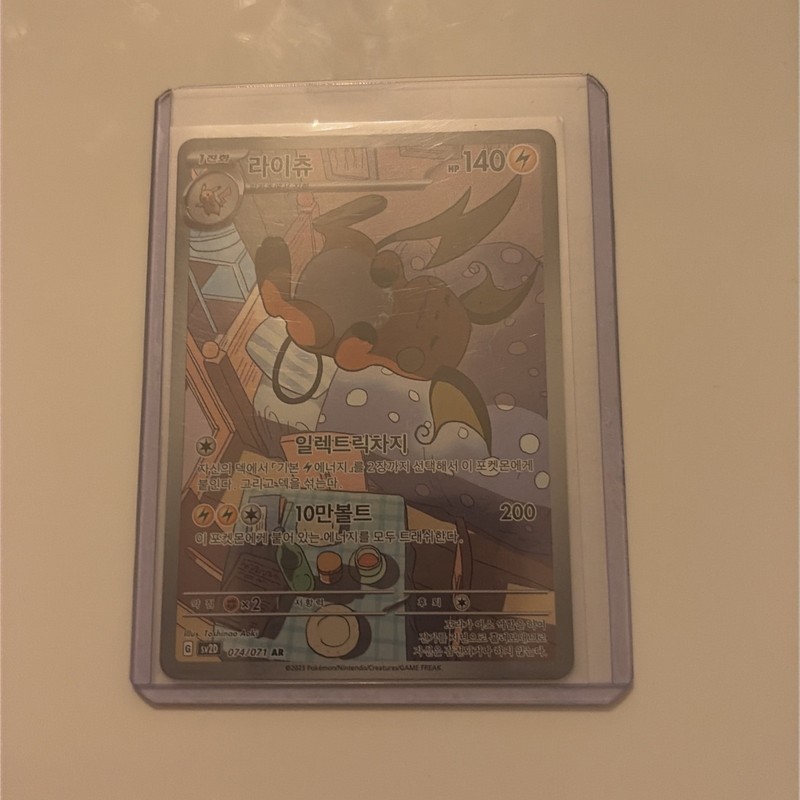 Pokemon Card Korean Raichu AR 074/071 SV2D Art Rare Full Art