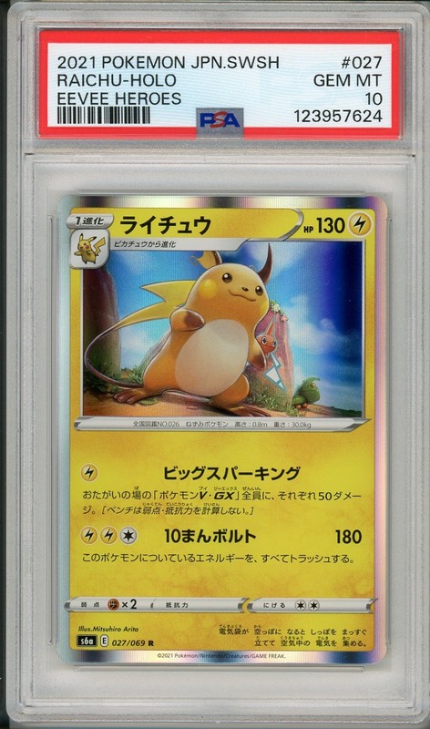 2021 Pokemon SWSH Eevee Heroes Raichu Holo JPN #027 PSA 10