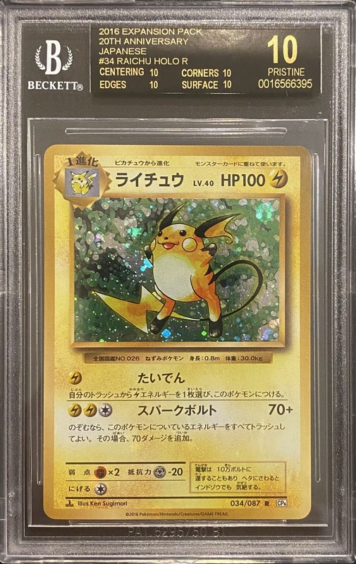 2016 BGS 10 POKEMON JAPANESE 20TH ANNIVERSARY HOLO RAICHU BLACK LABEL POP 1 💫