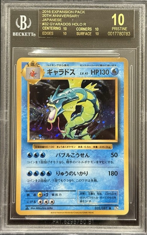 2016 BGS 10 POKEMON JAPANESE 20TH ANNIVERSARY HOLO GYARADOS BLACK LABEL 💫