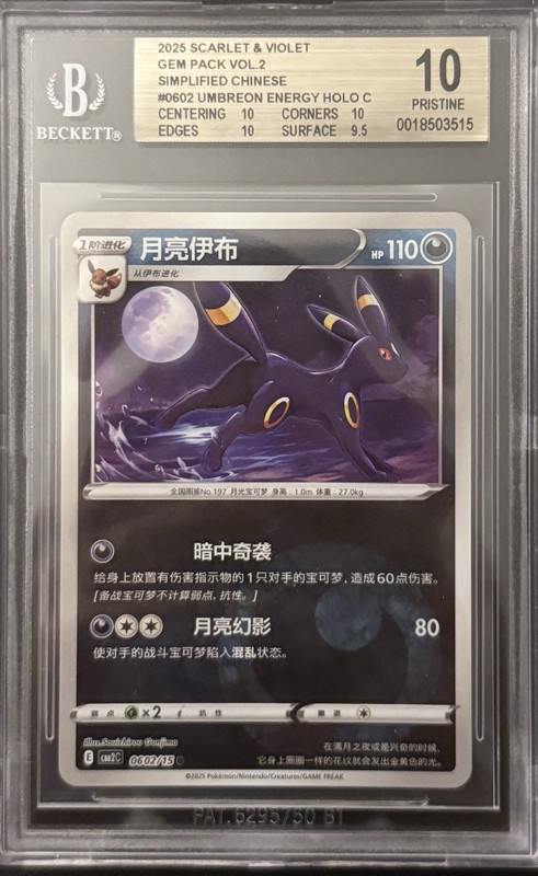2025 STRONG BGS 10 POKEMON CHINESE DARK ENERGY HOLO UMBREON 🌙