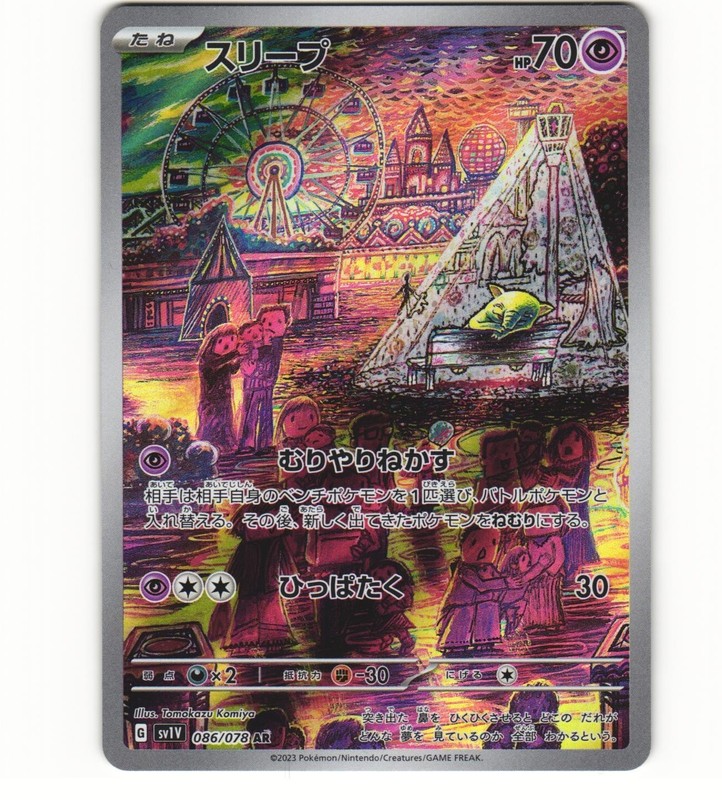2023 Near Mint NM Pokemon Drowzee AR 086/078 sv1V Scarlet & violet Japanese