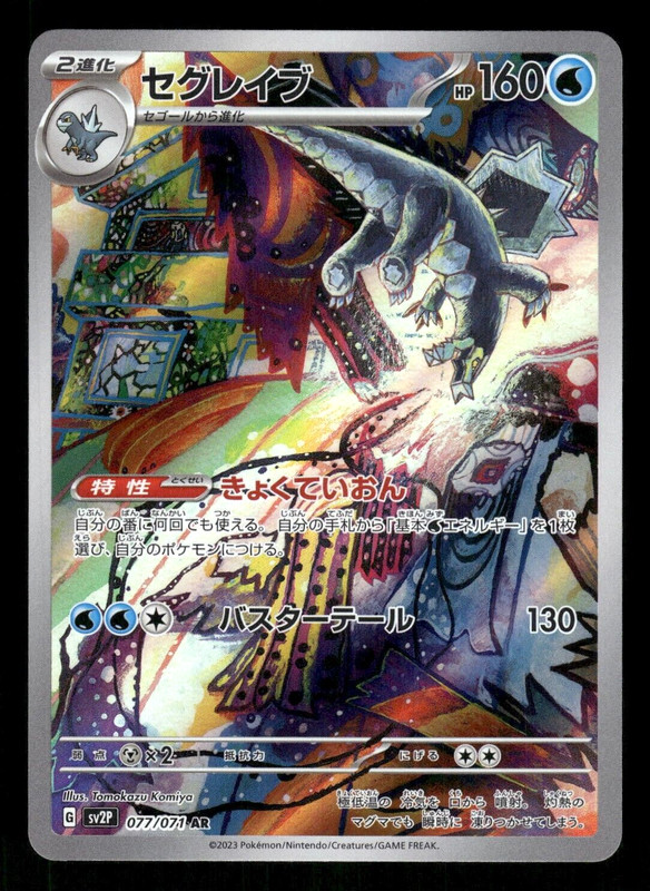 2023 Near Mint Pokemon Baxcalibur AR 077/071 Snow Hazard sv2P Japanese