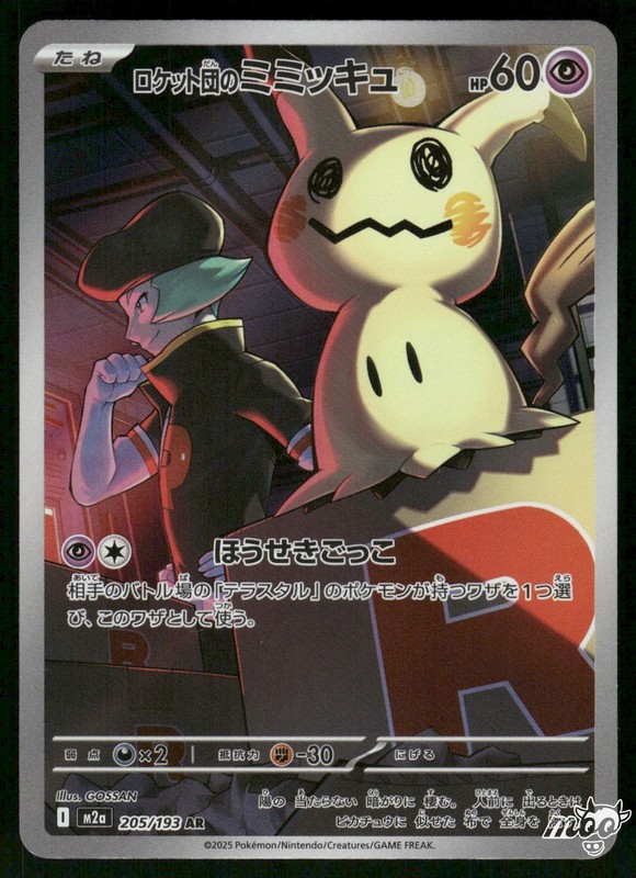 2025 Near Mint Pokemon Team Rocket Mimikyu AR 205/193 MEGA Dream ex Japanese M2a
