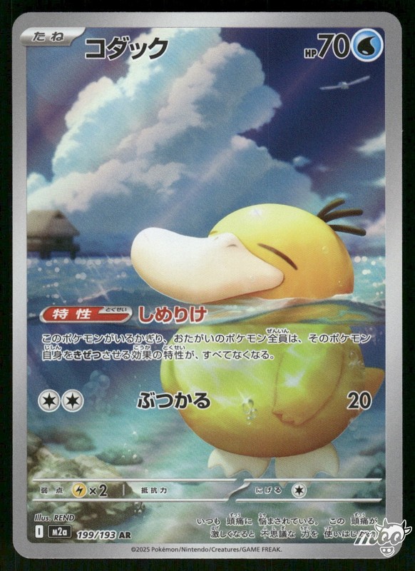 2025 Near Mint Pokemon Psyduck 199/193 AR MEGA Dream ex Japanese M2a