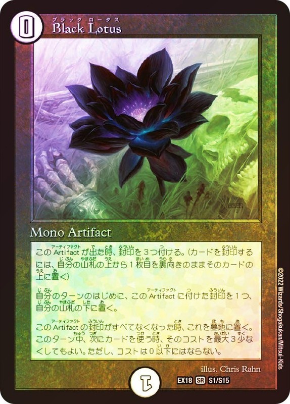 BLACK LOTUS JAPANESE FOIL DUEL MASTERS EX18 SR S1 MTG MAGIC NM