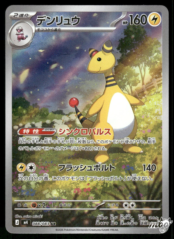 2026 Near Mint Pokemon Ampharos 088/083 AR Ninja Spinner M4 Japanese