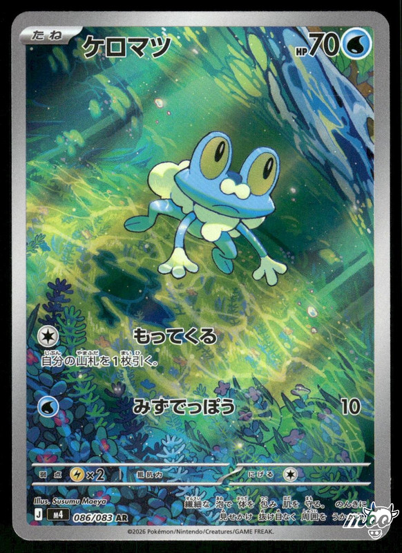 2026 Near Mint Pokemon Froakie 086/083 AR Ninja Spinner M4 Japanese