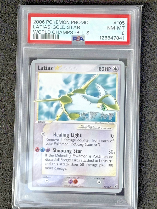 Latias Gold Star PSA 8 Pokémon World Championships Promo B-L-S #105 2006 Low Pop