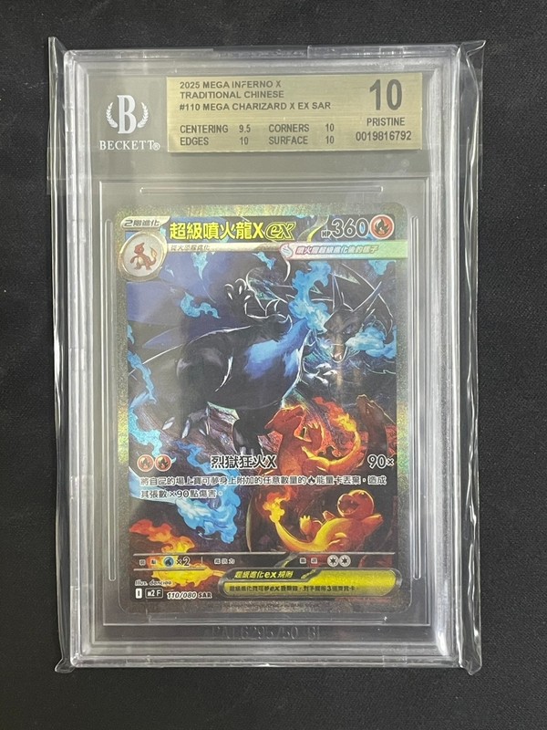 Mega Charizard x ex SAR 2025 Pokemon Mega Inferno X BGS 10 110/080 T-Chinese 