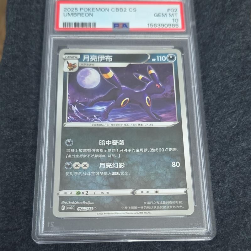 Pokemon Umbreon PSA 10 2025 Chinese CBB2 CS Holo #02 0602/15