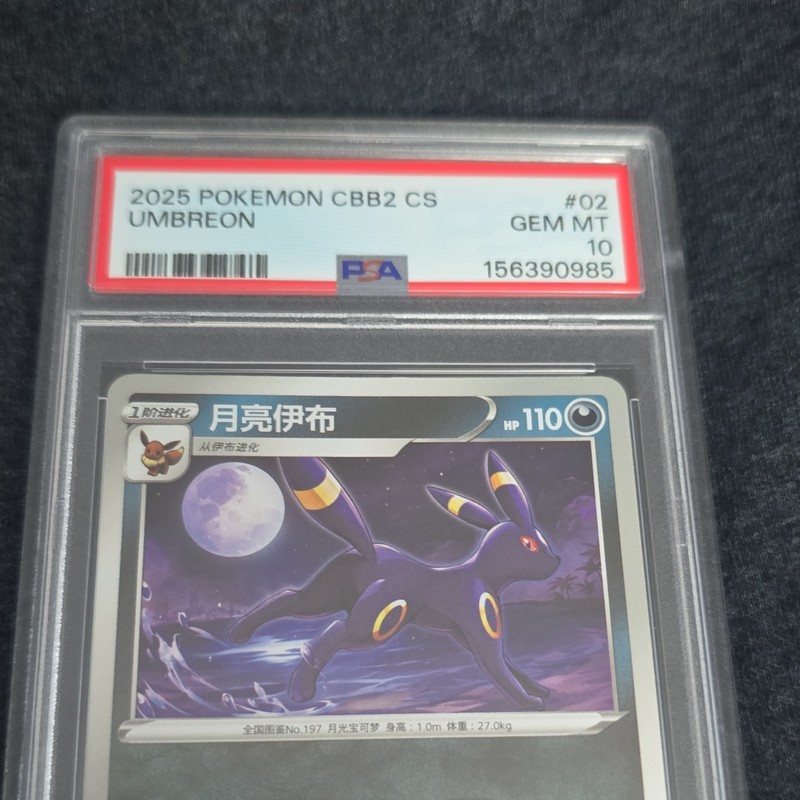 Pokemon Umbreon PSA 10 2025 Chinese CBB2 CS Holo #02 0602/15 view 2