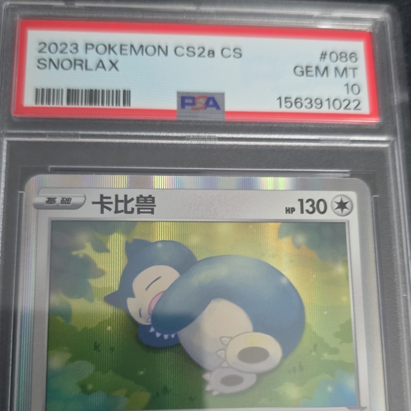 Pokemon Snorlax PSA 10 2023 Chinese Pokemon Card 151 Rare Holo #086