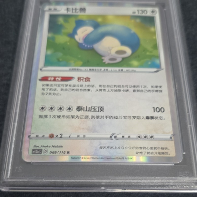 Pokemon Snorlax PSA 10 2023 Chinese Pokemon Card 151 Rare Holo #086 view 2