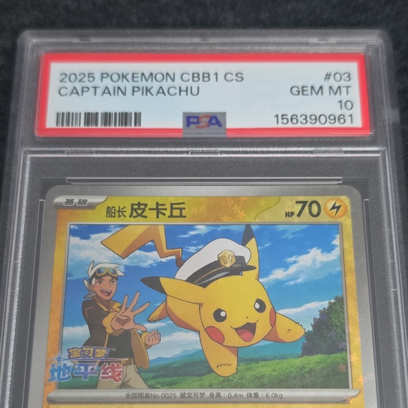 Pokemon Captain Pikachu PSA 10 2025 Chinese CBB1 CS Secret Rare Holo #03/09 view 2