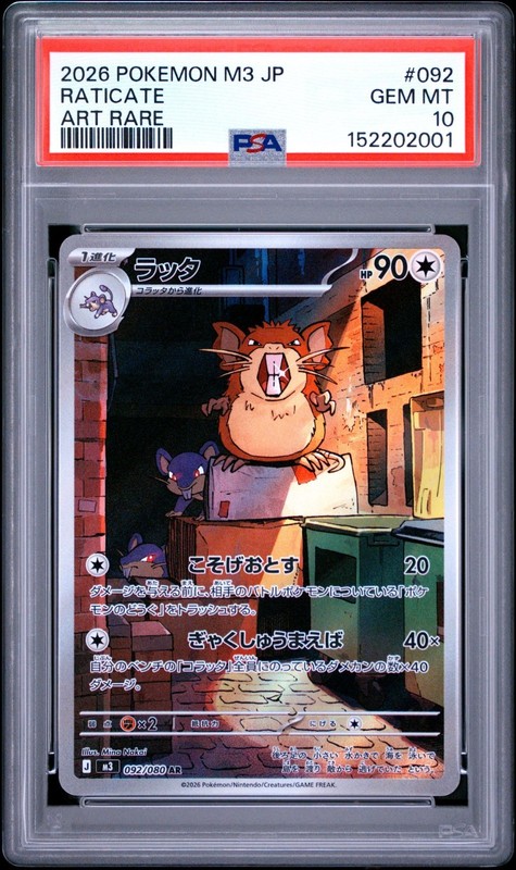 Pokemon Japanese m3-Nihil Nullifying Zero #092/080 RATICATE ART RARE AR PSA 10 view 2