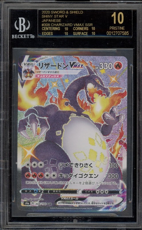 Pokemon Charizard VMAX Shiny Star V Japanese SSR #308 BGS 10 BLACK LABEL