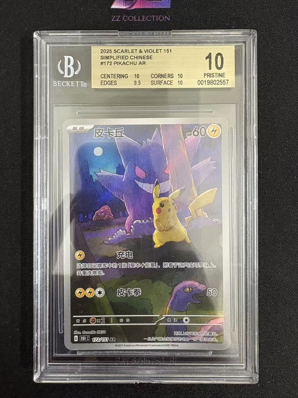 2025 Pokemon TCG Chinese Exclusive Pikachu Gengar 151C 172/151 AR BGS PRISTINE10