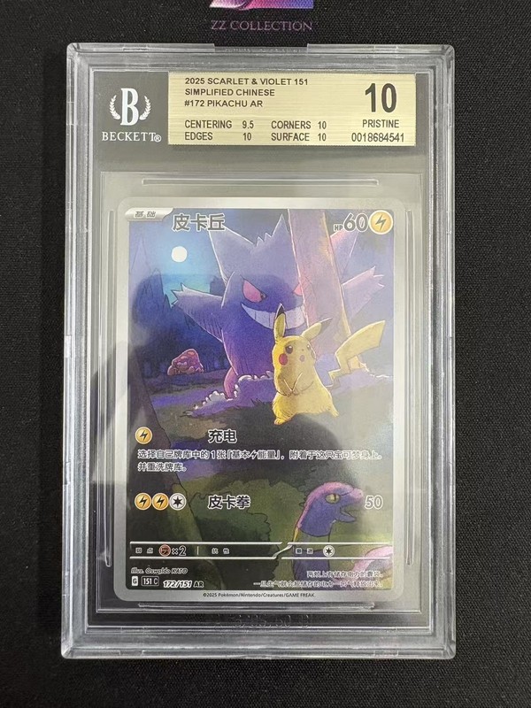 2025 Pokemon TCG CHN Exclusive Pikachu Gengar #2 151C 172/151 AR BGS PRISTINE10