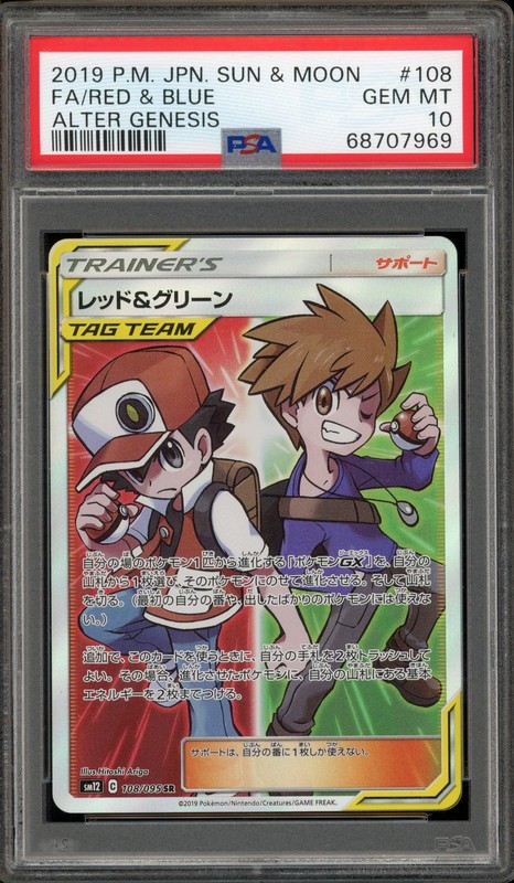 Pokemon Red & Blue Alter Genesis Japanese Full Art #108 PSA 10 Gem Mint