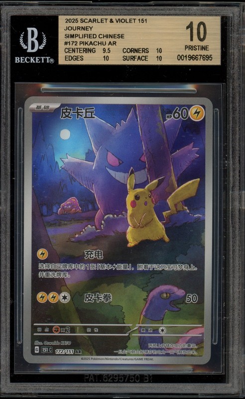 Pokemon Pikachu 151 C CHINESE Art Rare #172 BGS 10 Pristine