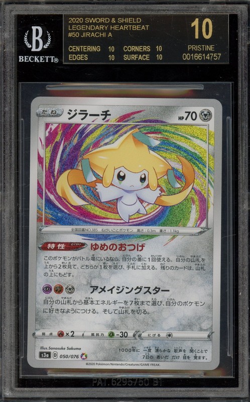 Pokemon Jirachi Legendary Heartbeat JPN Amazing Rare #050 BGS 10 BLACK LABEL