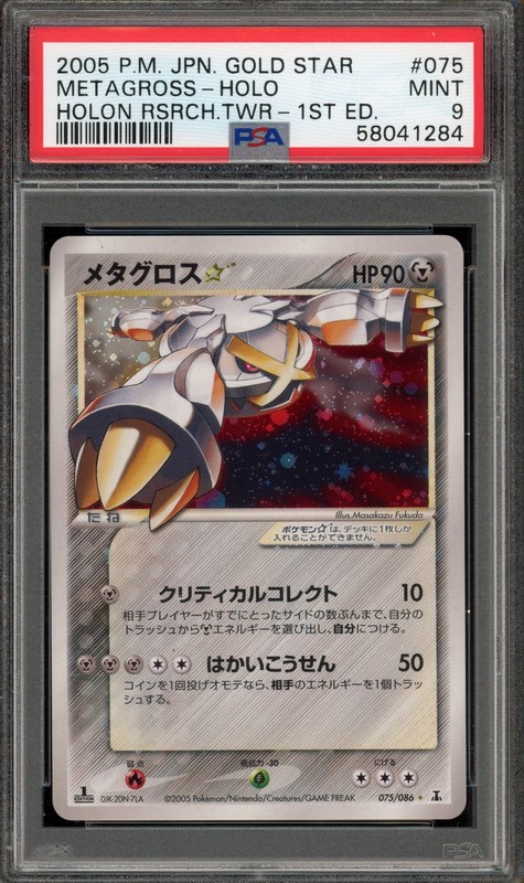 Pokemon Metagross Gold Star Holon Research Tower 1st Ed Japanese Holo #075 PSA 9