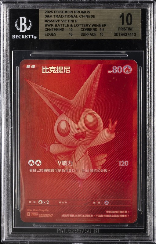 2025 POKEMON PROMOS SCARLET & VIOLET #265 VICTINI BGS 10