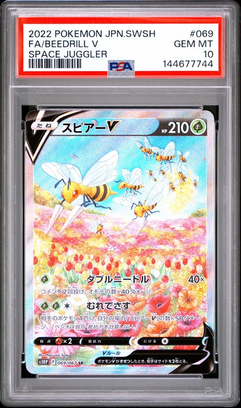 2022 POKEMON JAPANESE SWORD & SHIELD SPACE JUGGLER FULL ART/BEEDRILL V PSA 10